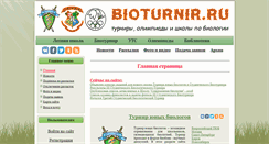 Desktop Screenshot of bioturnir.ru